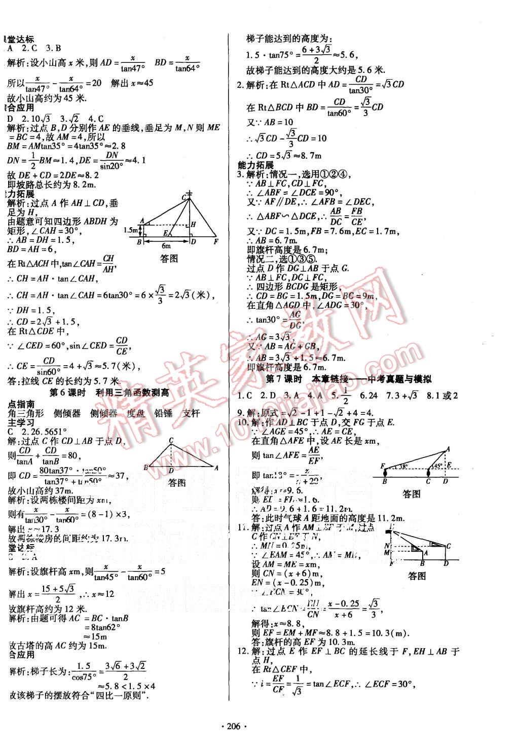 2015年導(dǎo)學(xué)與演練九年級(jí)數(shù)學(xué)全一冊(cè)北師大版 第22頁(yè)