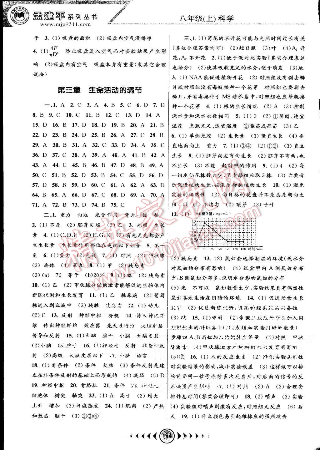 2015年孟建平系列丛书浙江考题八年级科学上册浙教版 第4页