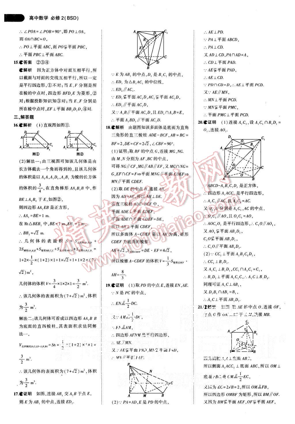 2015年5年高考3年模擬高中數(shù)學(xué)必修2北師大版 第12頁