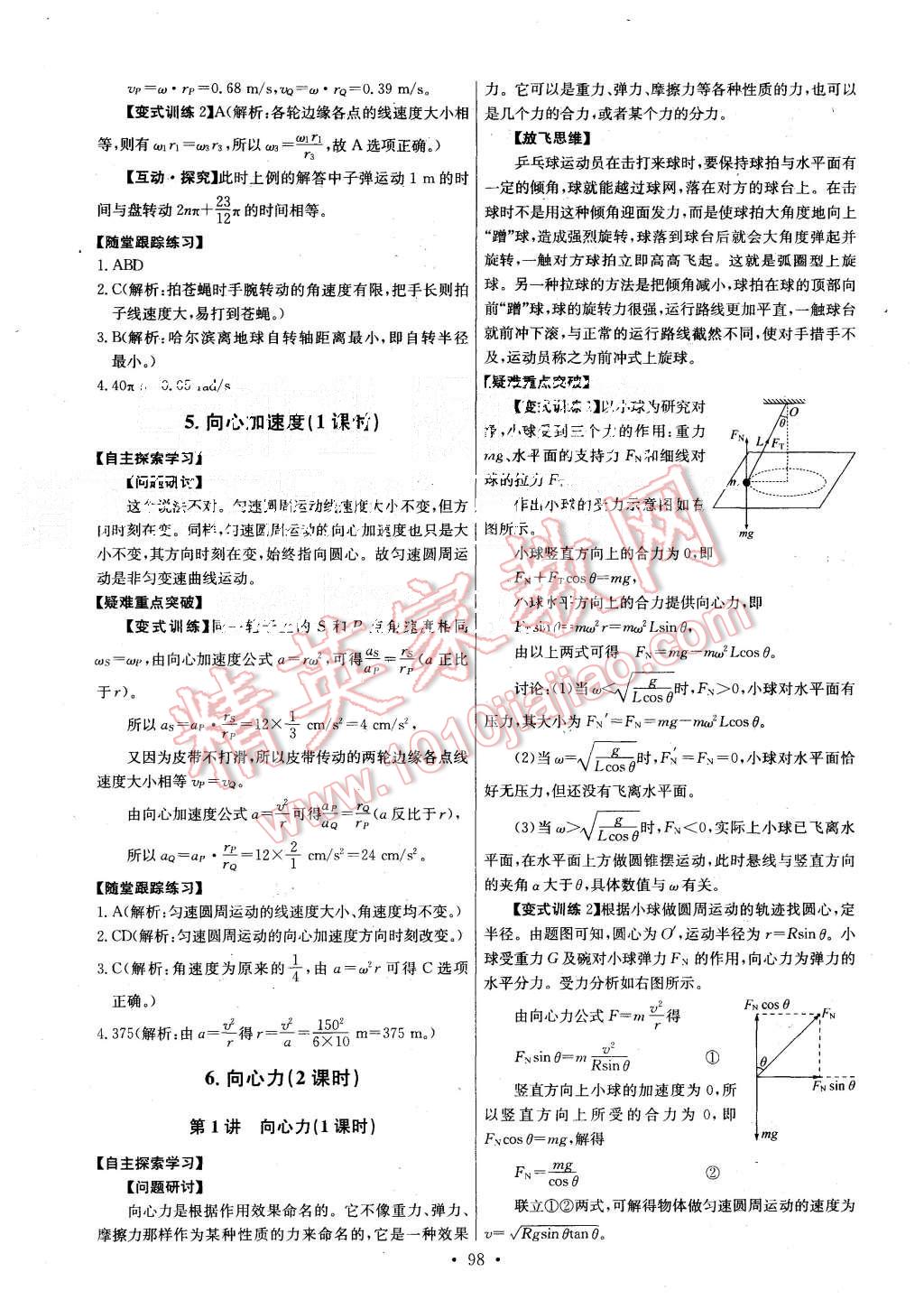 2015年能力培養(yǎng)與測試物理必修2人教版 第3頁