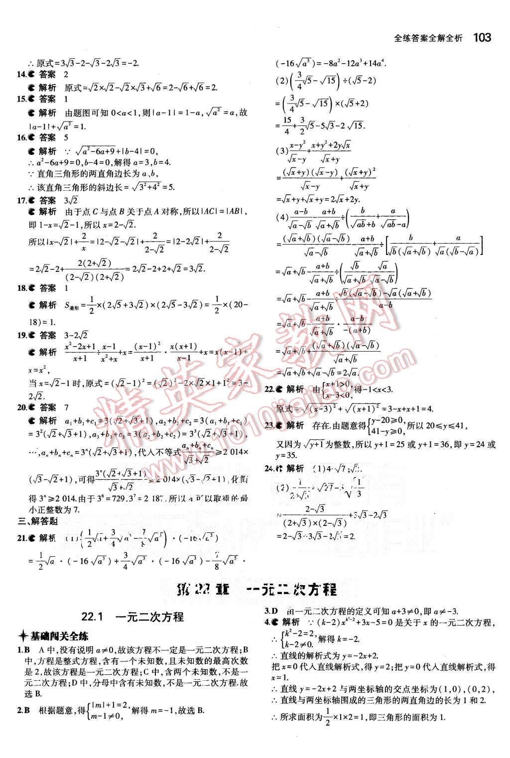 2015年5年中考3年模擬初中數(shù)學(xué)九年級上冊華師大版 第5頁