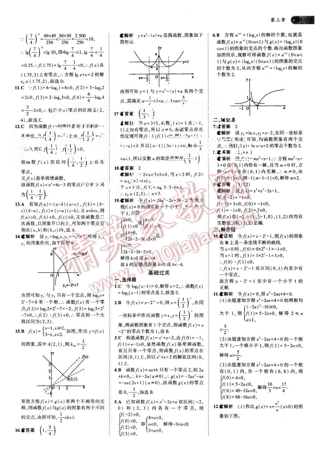 2015年5年高考3年模擬高中數(shù)學(xué)必修1人教A版 第21頁