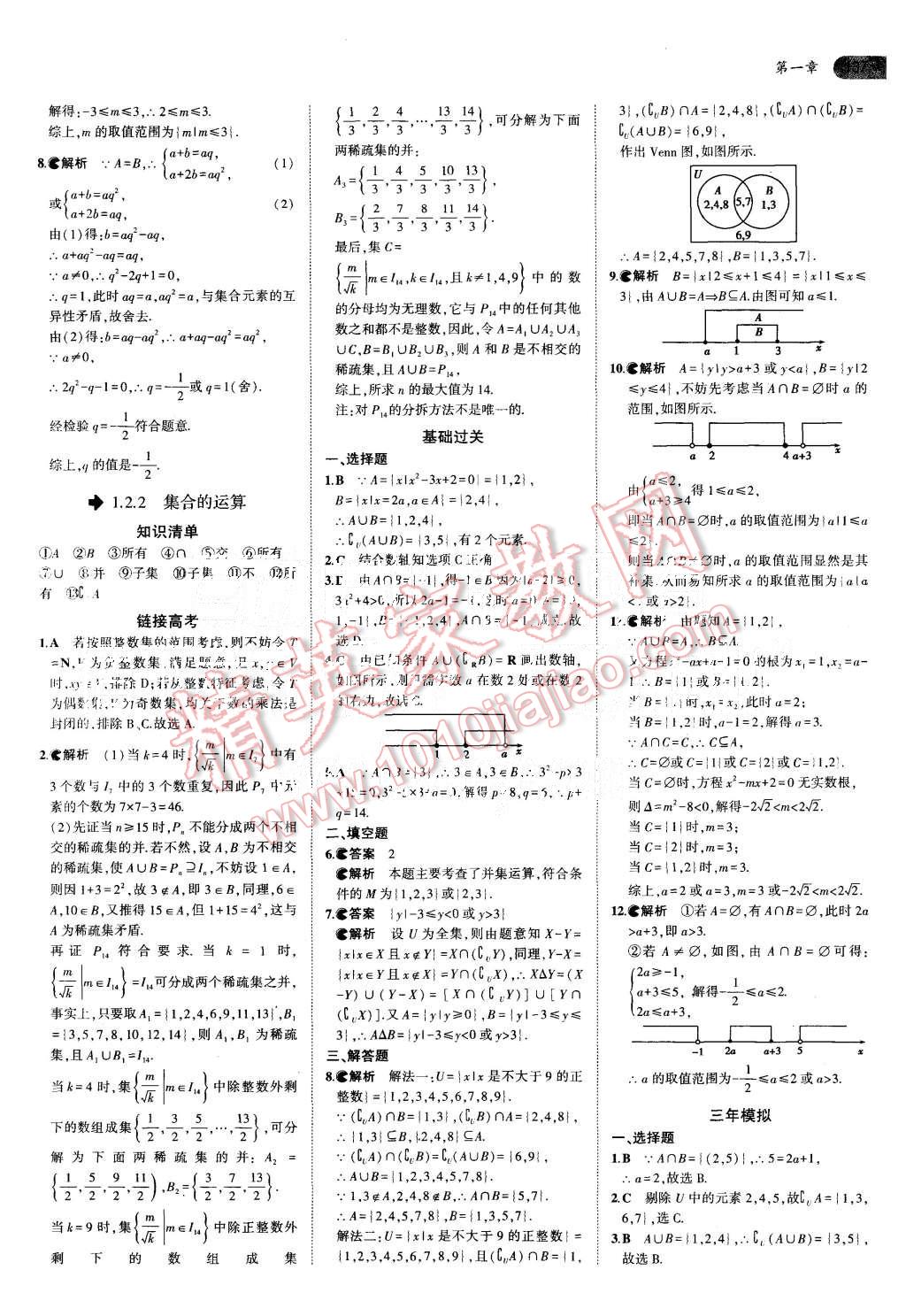 2015年5年高考3年模拟高中数学必修1人教B版 第4页