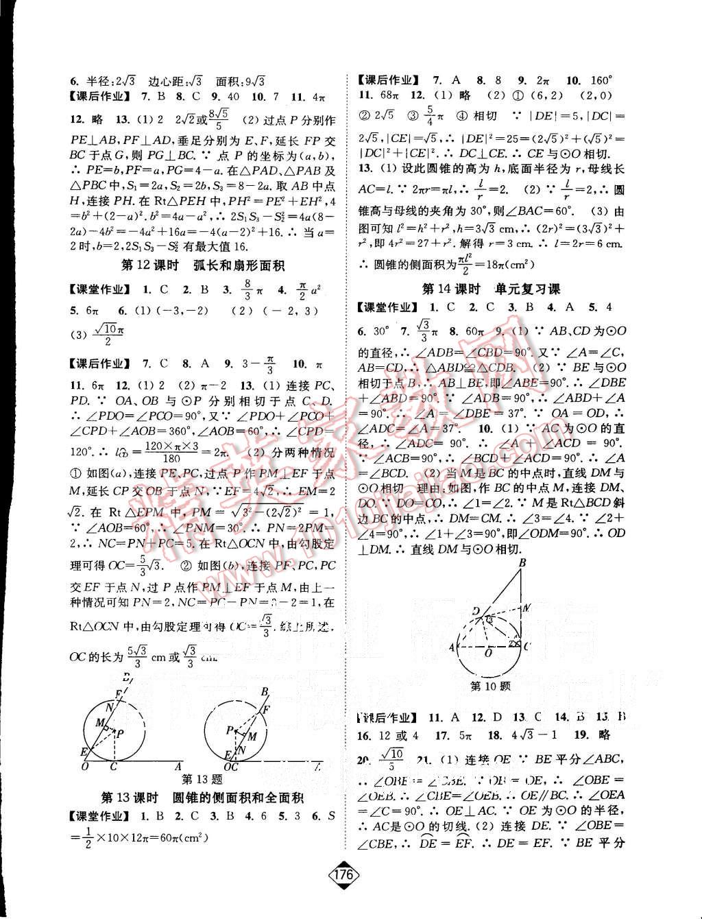 2015年轻松作业本九年级数学上册新课标全国版 第14页