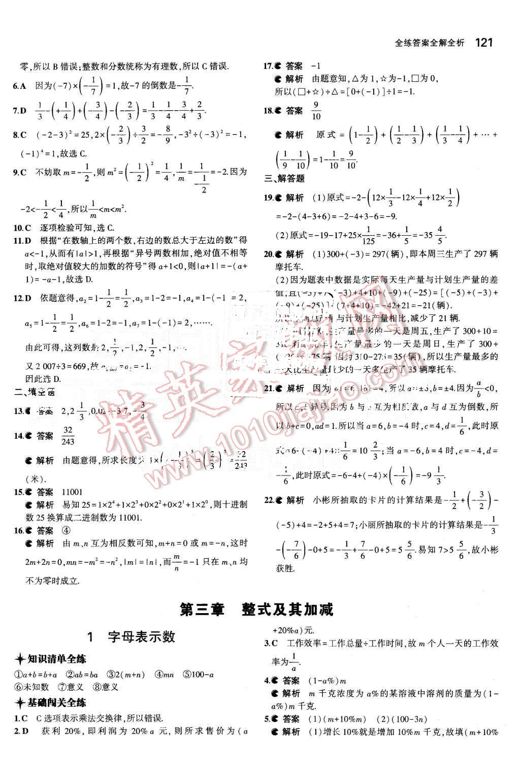 2015年5年中考3年模擬初中數(shù)學(xué)七年級上冊北師大版 第12頁