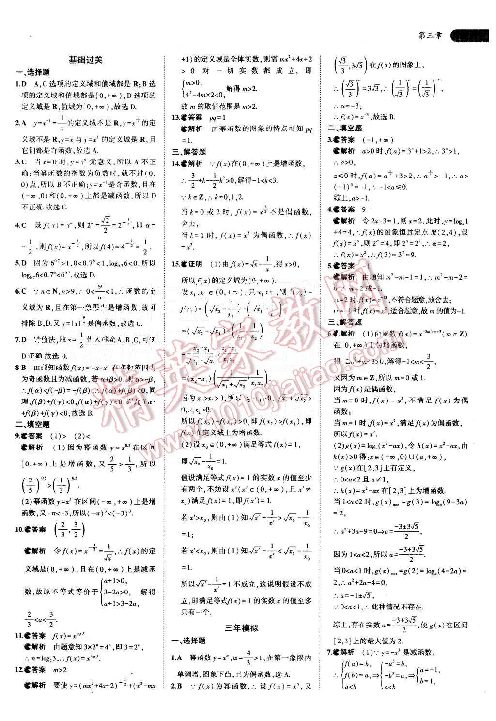 2015年5年高考3年模拟高中数学必修1人教B版 第28页