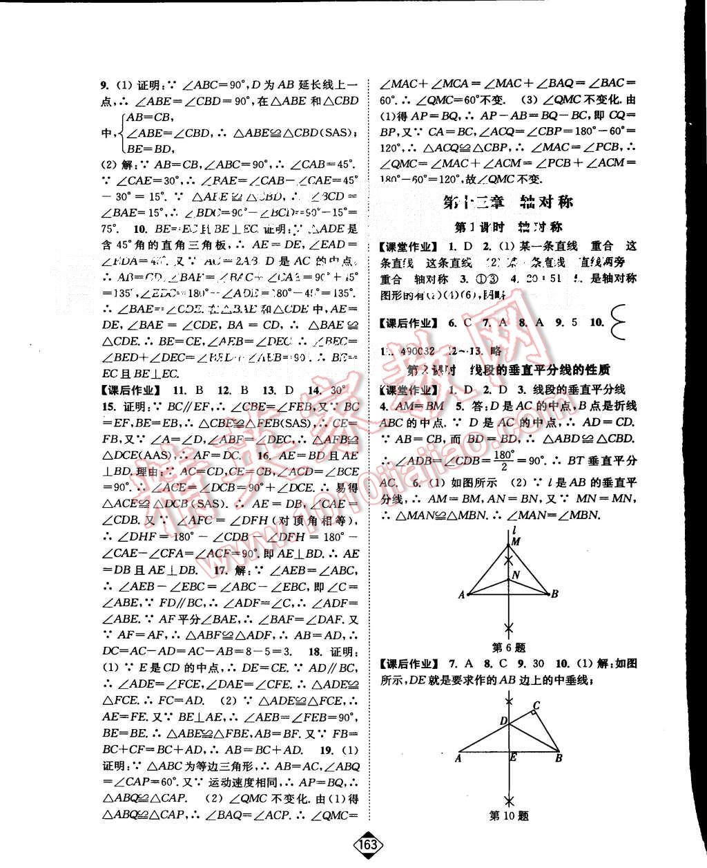 2015年轻松作业本八年级数学上册新课标全国版 第5页