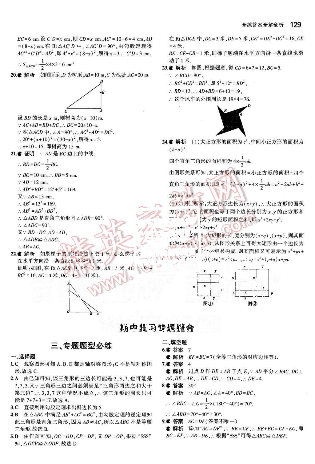 2015年5年中考3年模拟初中数学八年级上册苏科版 第16页