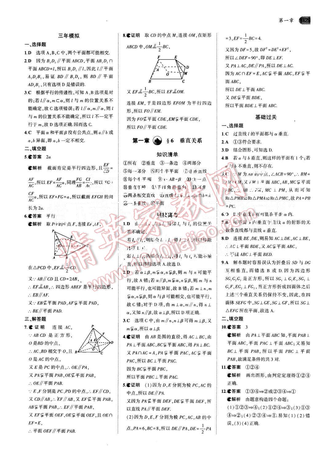 2015年5年高考3年模擬高中數(shù)學(xué)必修2北師大版 第7頁(yè)