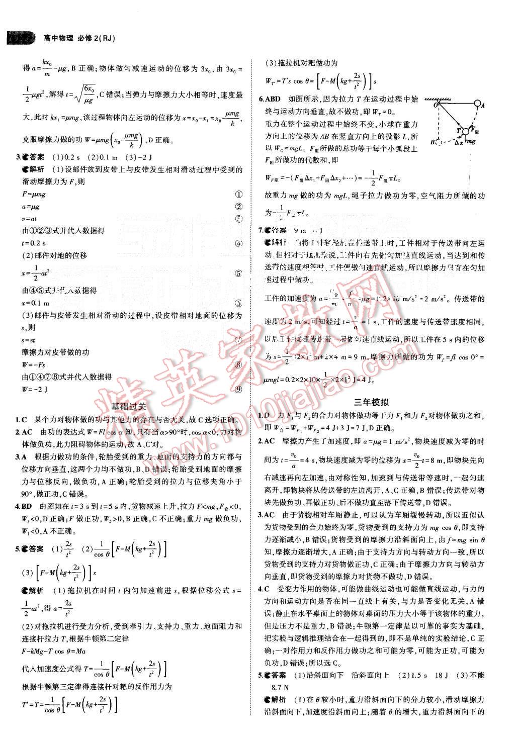 2015年5年高考3年模擬高中物理必修2人教版 第20頁