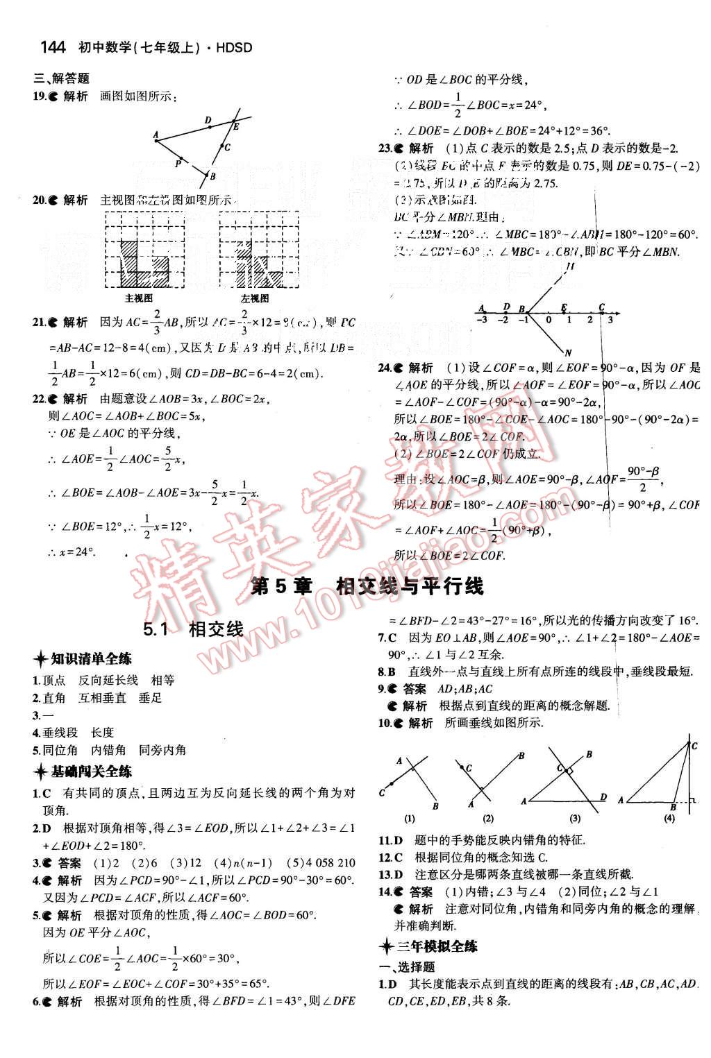 2015年5年中考3年模擬初中數(shù)學七年級上冊華師大版 第32頁