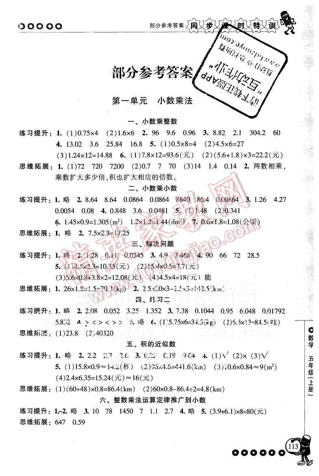 2015年浙江新课程三维目标测评同步课时特训五年级数学上册人教版 第1页