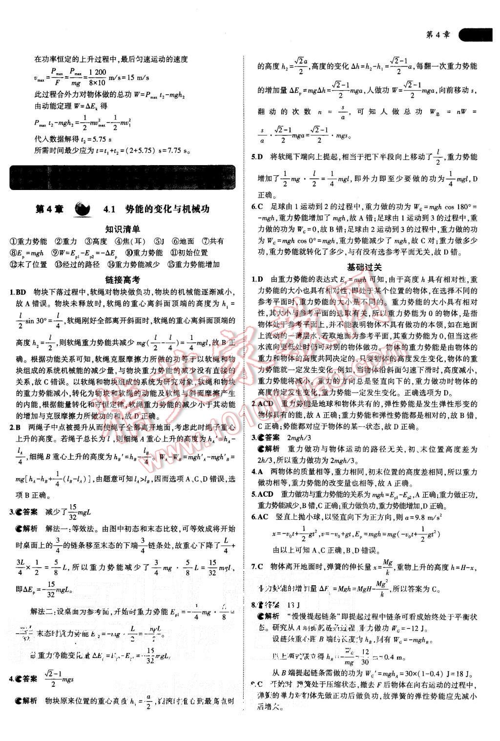 2015年5年高考3年模擬高中物理共同必修2滬科版 第17頁