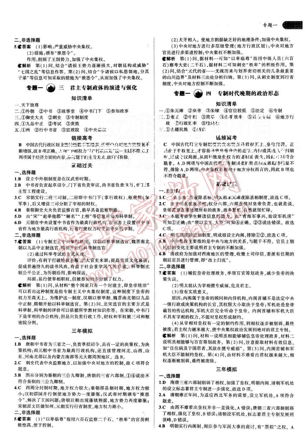 2015年5年高考3年模擬高中歷史必修第一冊人民版 第2頁