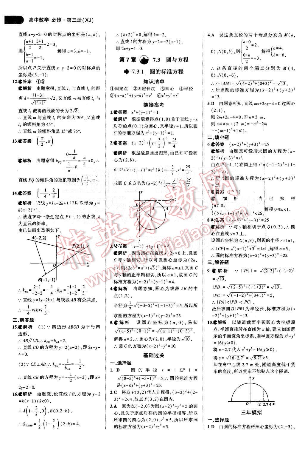 2015年5年高考3年模擬高中數(shù)學(xué)必修第三冊(cè)湘教版 第17頁(yè)