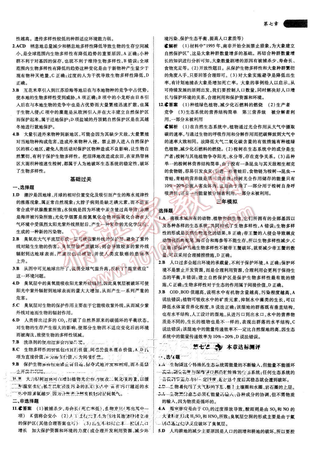 2015年5年高考3年模拟高中生物必修3浙科版 第25页