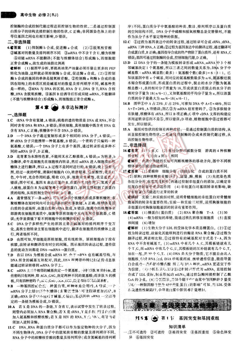 2015年5年高考3年模擬高中生物必修2人教版 第17頁