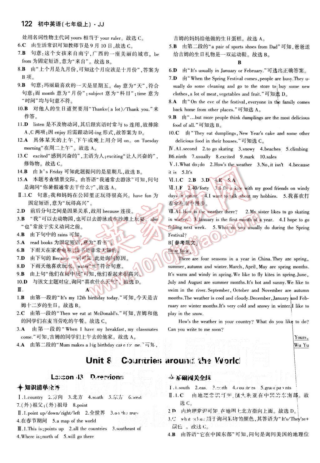 2015年5年中考3年模擬初中英語七年級(jí)上冊(cè)冀教版 第22頁