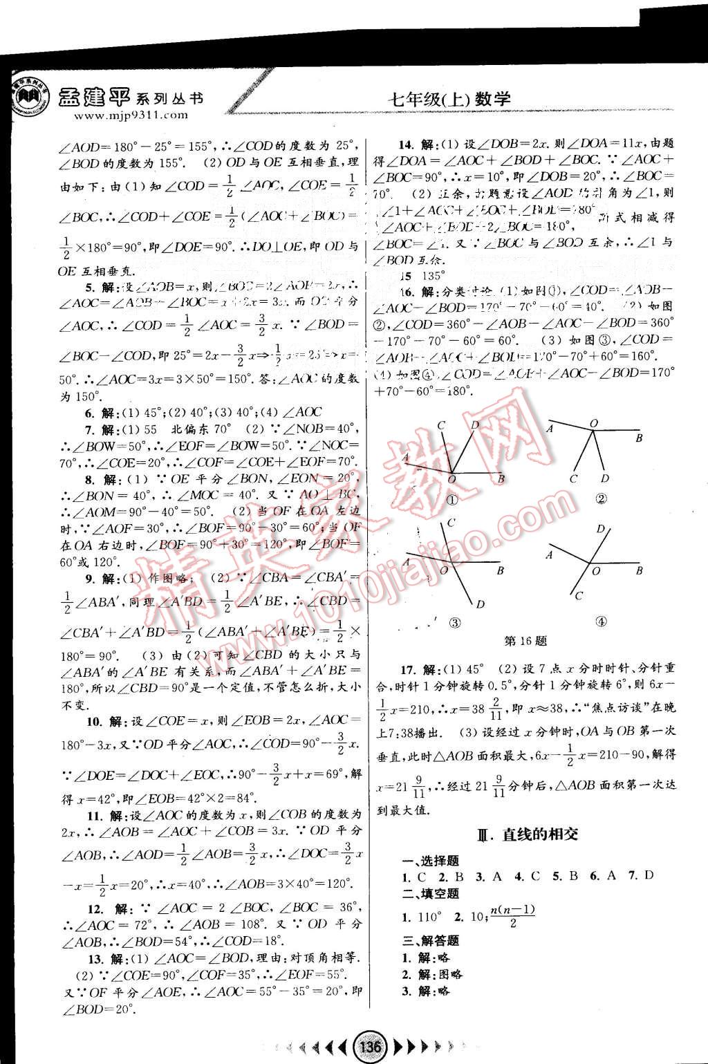 2015年孟建平系列丛书浙江考题七年级数学上册浙教版 第10页