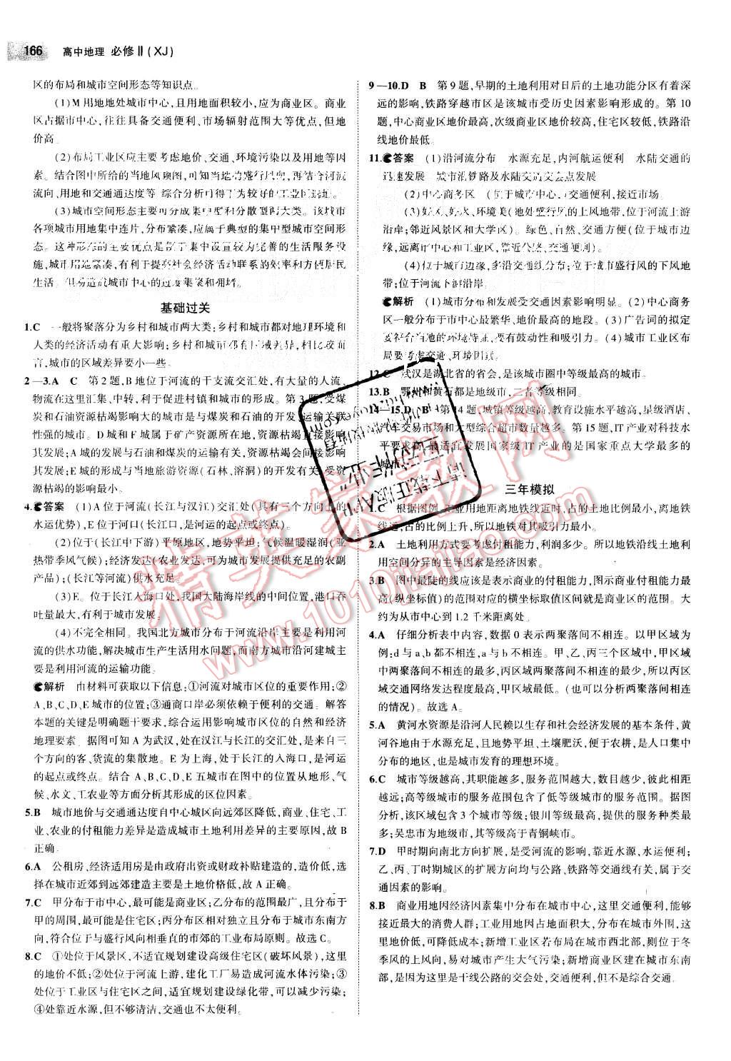 2015年5年高考3年模擬高中地理必修2湘教版 第6頁(yè)