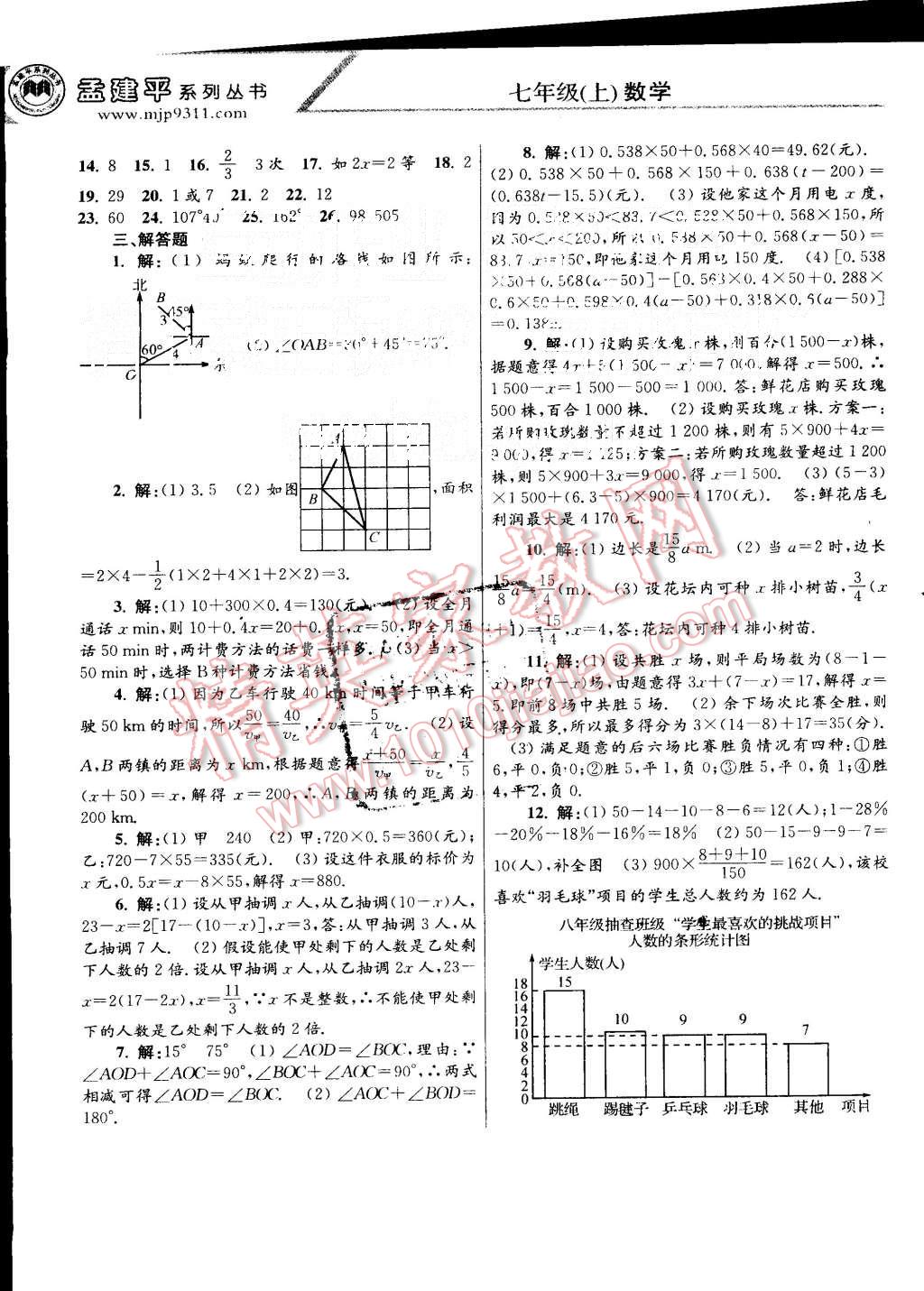 2015年孟建平系列丛书浙江考题七年级数学上册浙教版 第12页