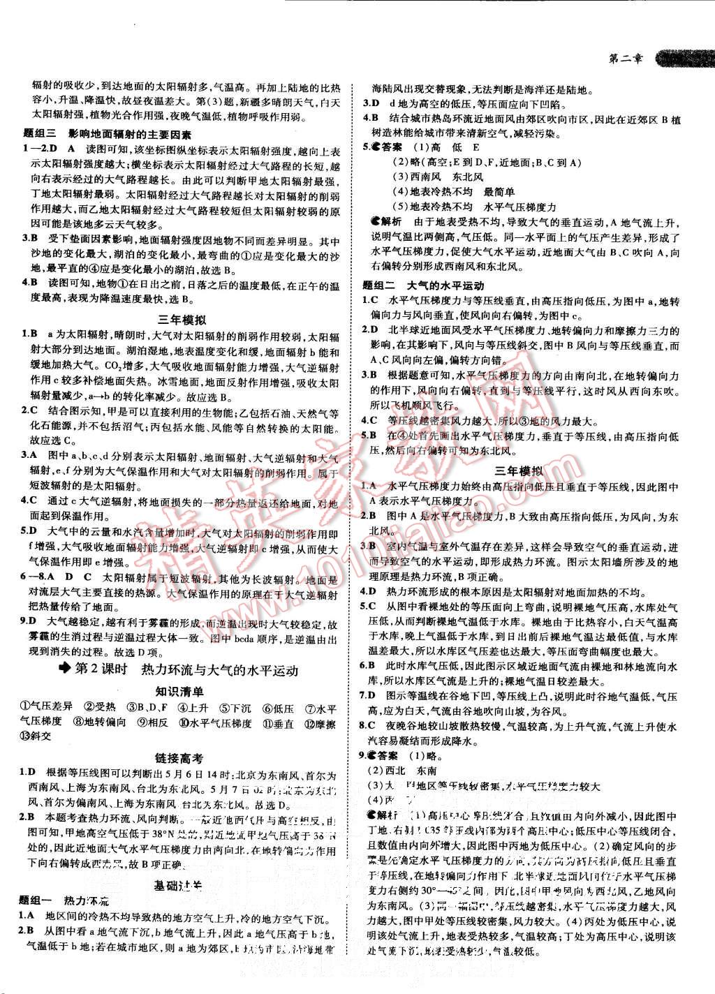 2015年5年高考3年模擬高中地理必修1湘教版 第8頁(yè)