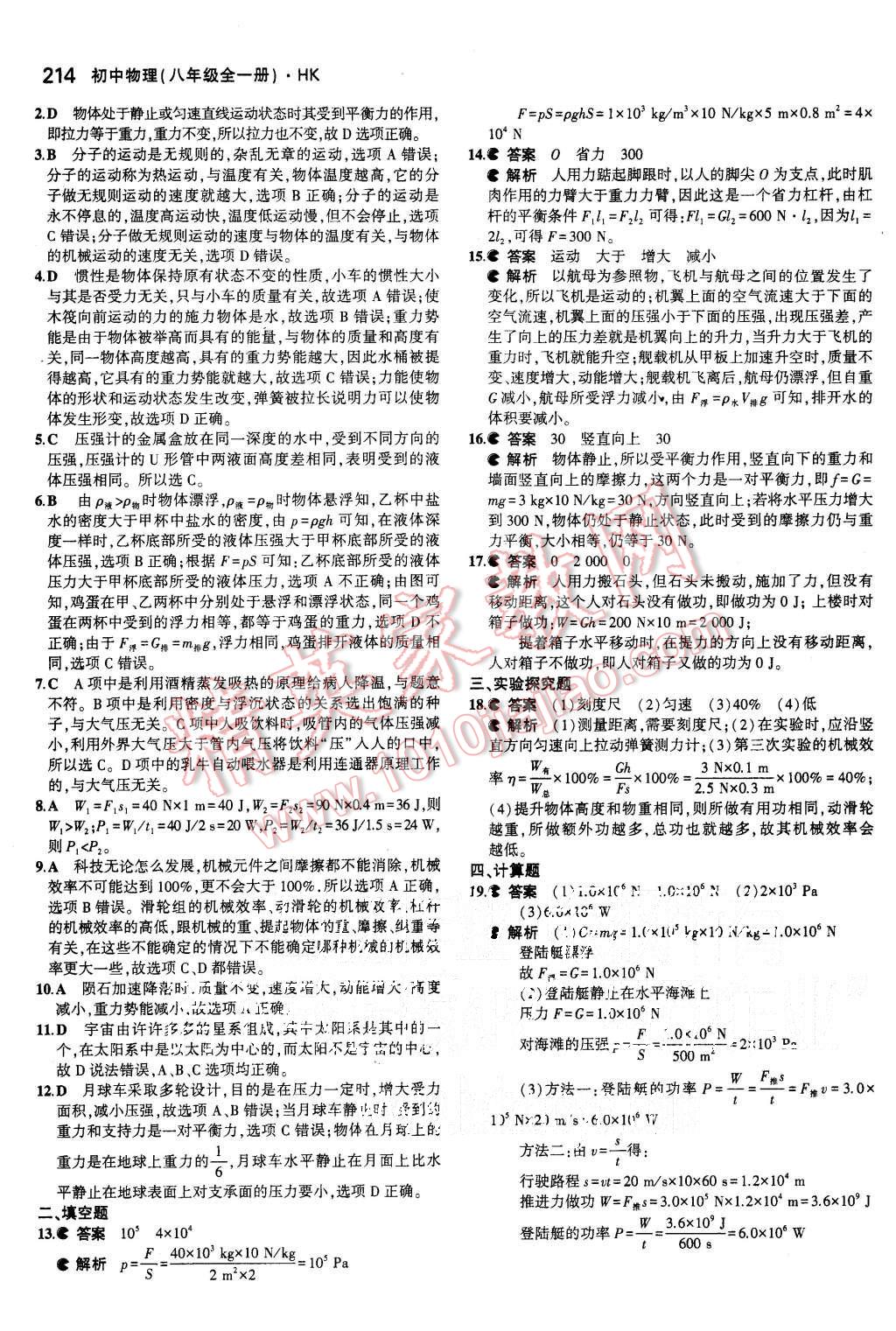 2015年5年中考3年模擬初中物理八年級(jí)全一冊(cè)滬科版 第61頁(yè)