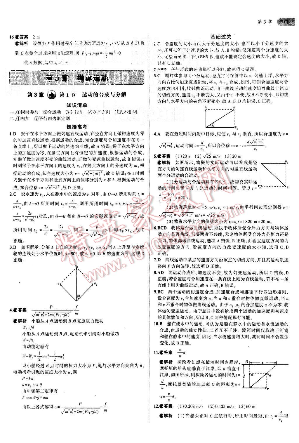 2015年5年高考3年模擬高中物理必修2魯科版 第11頁(yè)