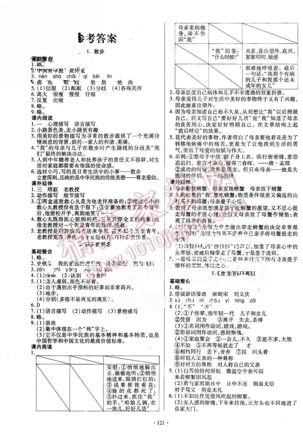 2015年導(dǎo)學(xué)與演練七年級語文上冊人教版 第1頁