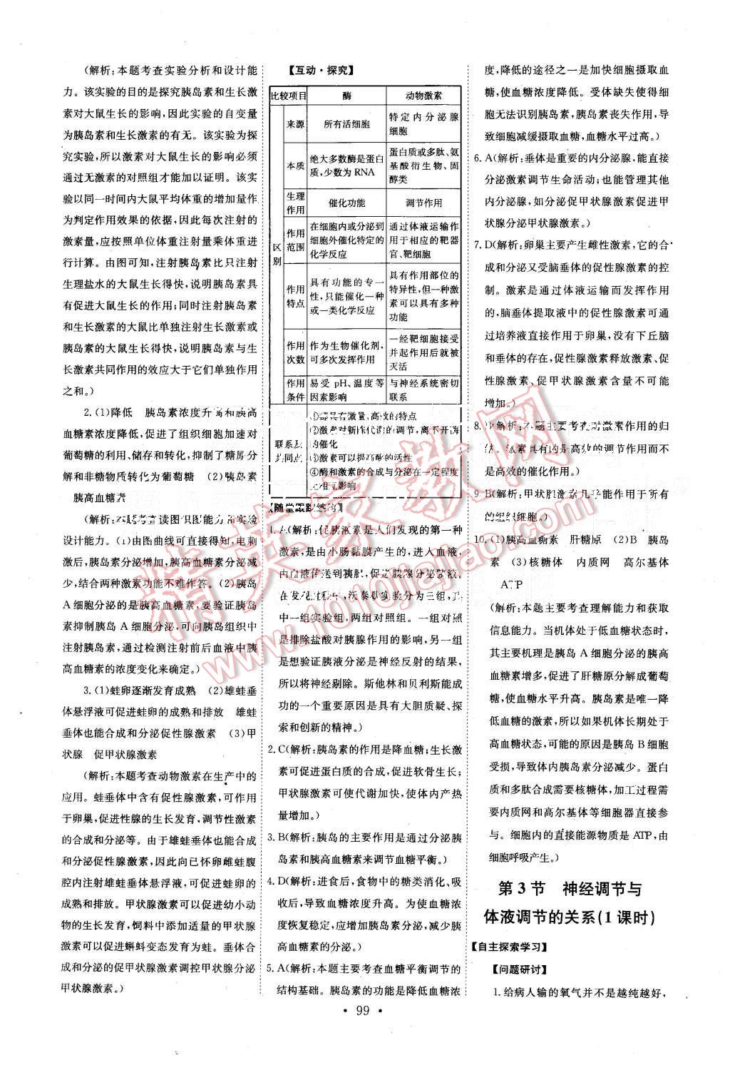 2015年能力培養(yǎng)與測試生物必修3人教版 第3頁