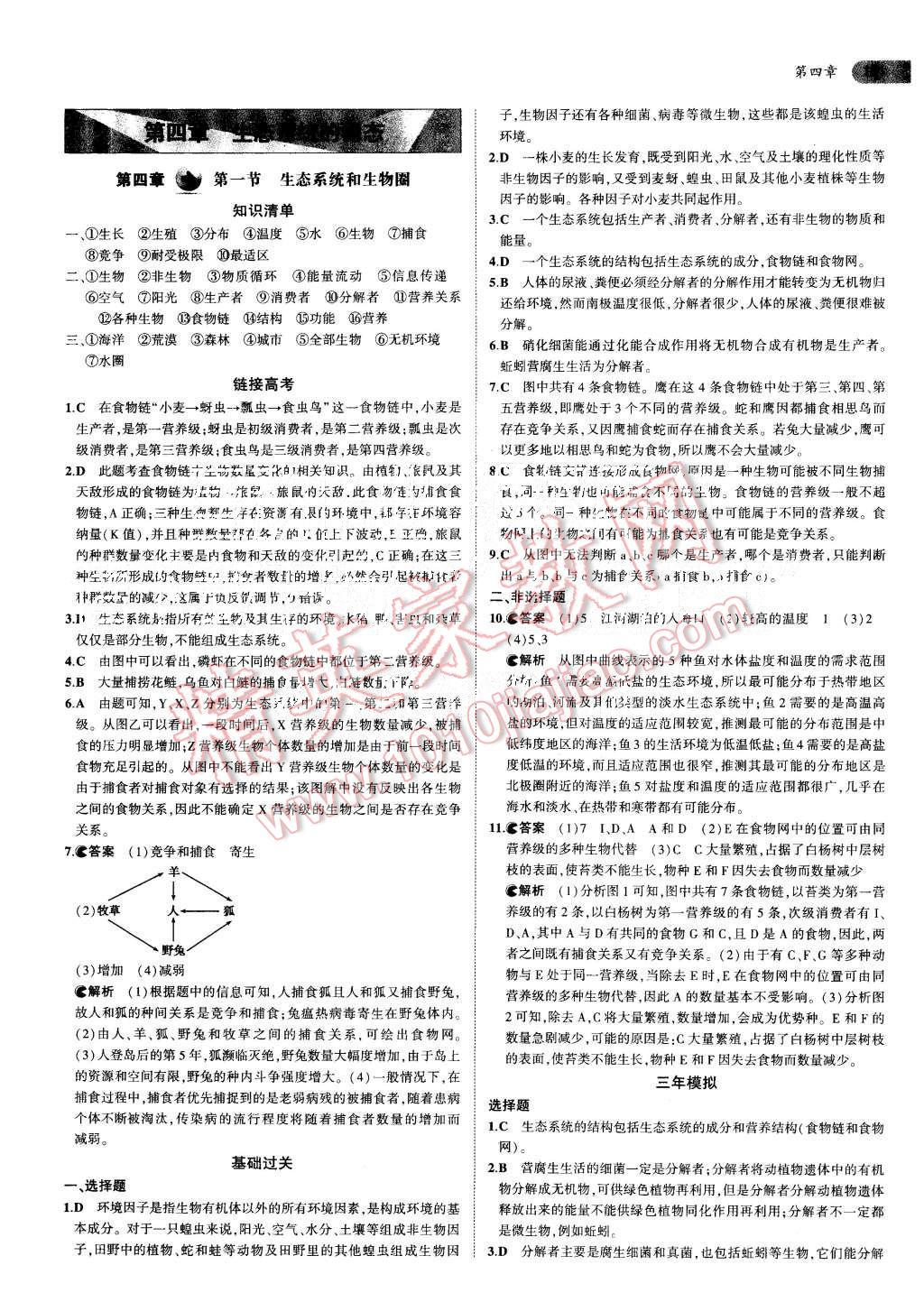 2015年5年高考3年模擬高中生物必修3蘇教版 第17頁