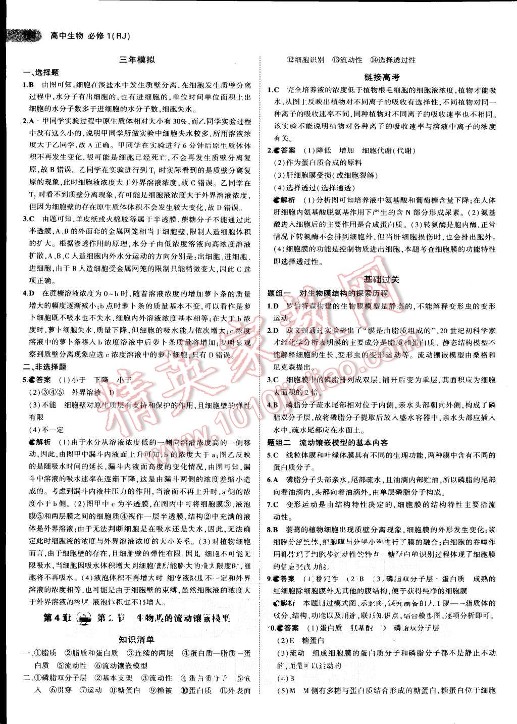 2015年5年高考3年模擬高中生物必修1人教版 第17頁