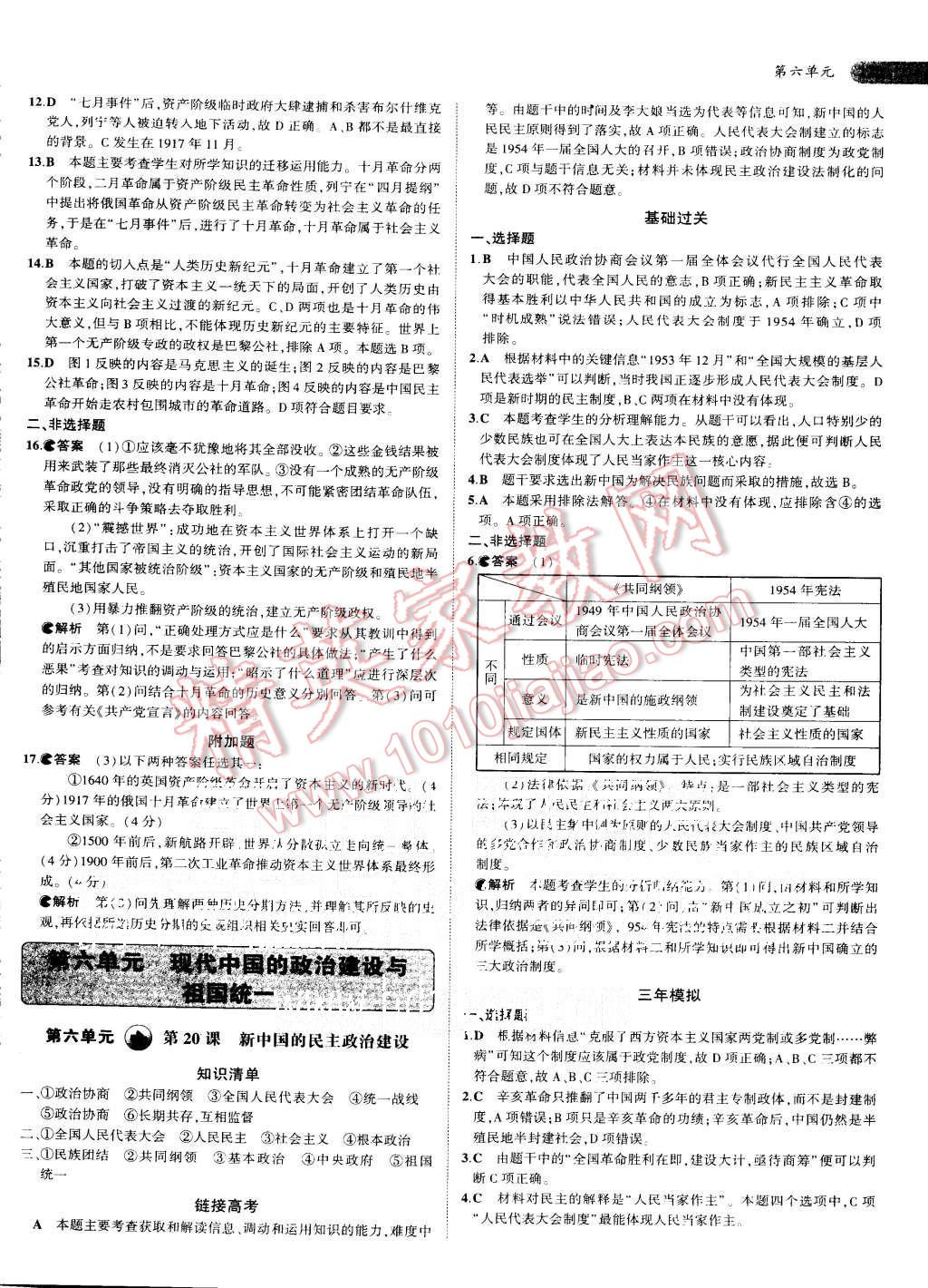 2015年5年高考3年模擬高中歷史必修1人教版 第16頁