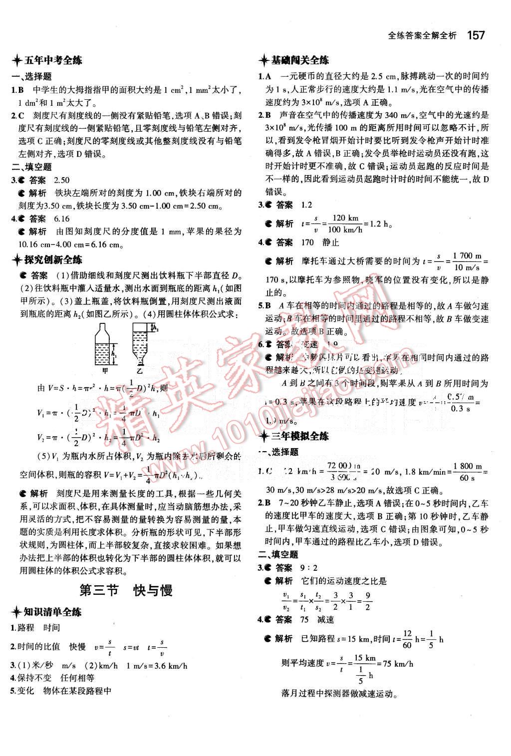 2015年5年中考3年模拟初中物理八年级全一册沪科版 第4页