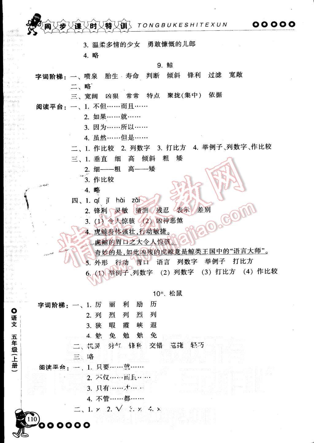 2015年浙江新課程三維目標測評同步課時特訓五年級語文上冊人教版 第6頁