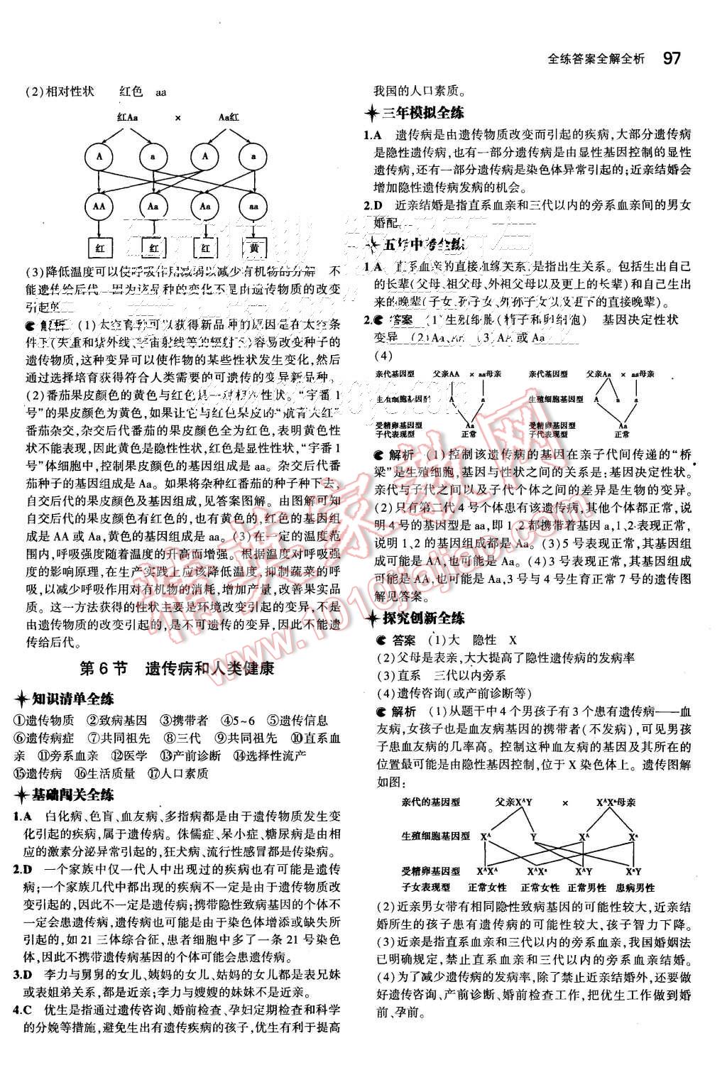 2015年5年中考3年模拟初中生物八年级上册北师大版 第22页