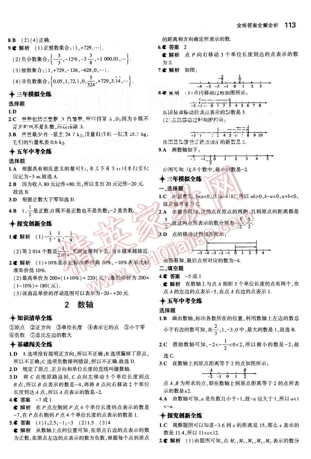 2015年5年中考3年模拟初中数学七年级上册北师大版 第4页