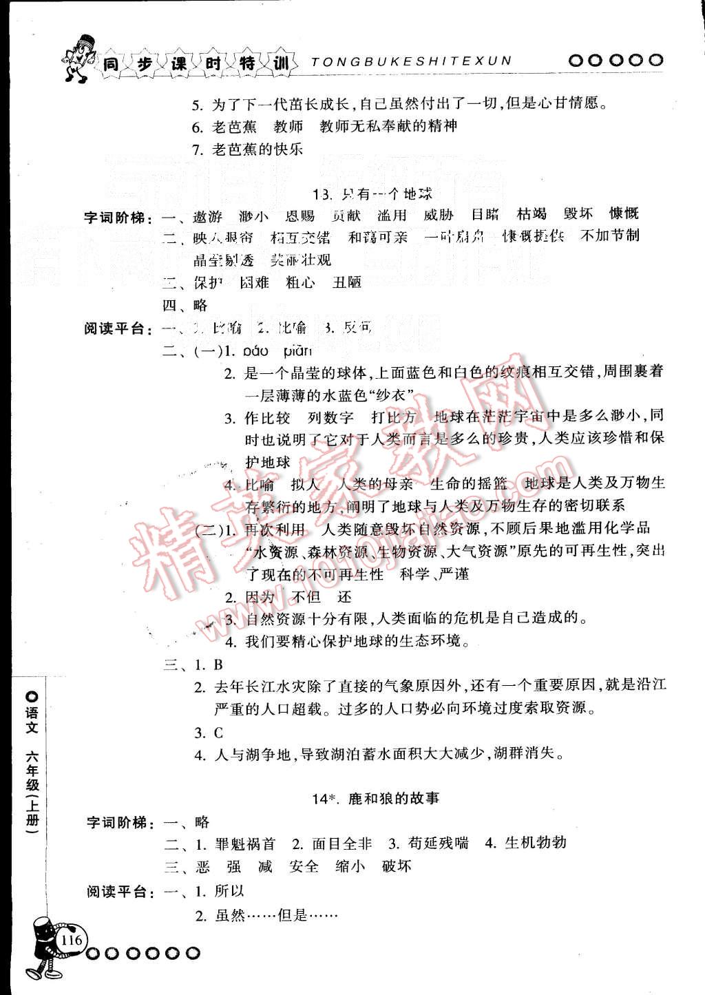 2015年浙江新课程三维目标测评同步课时特训六年级语文上册人教版 第9页