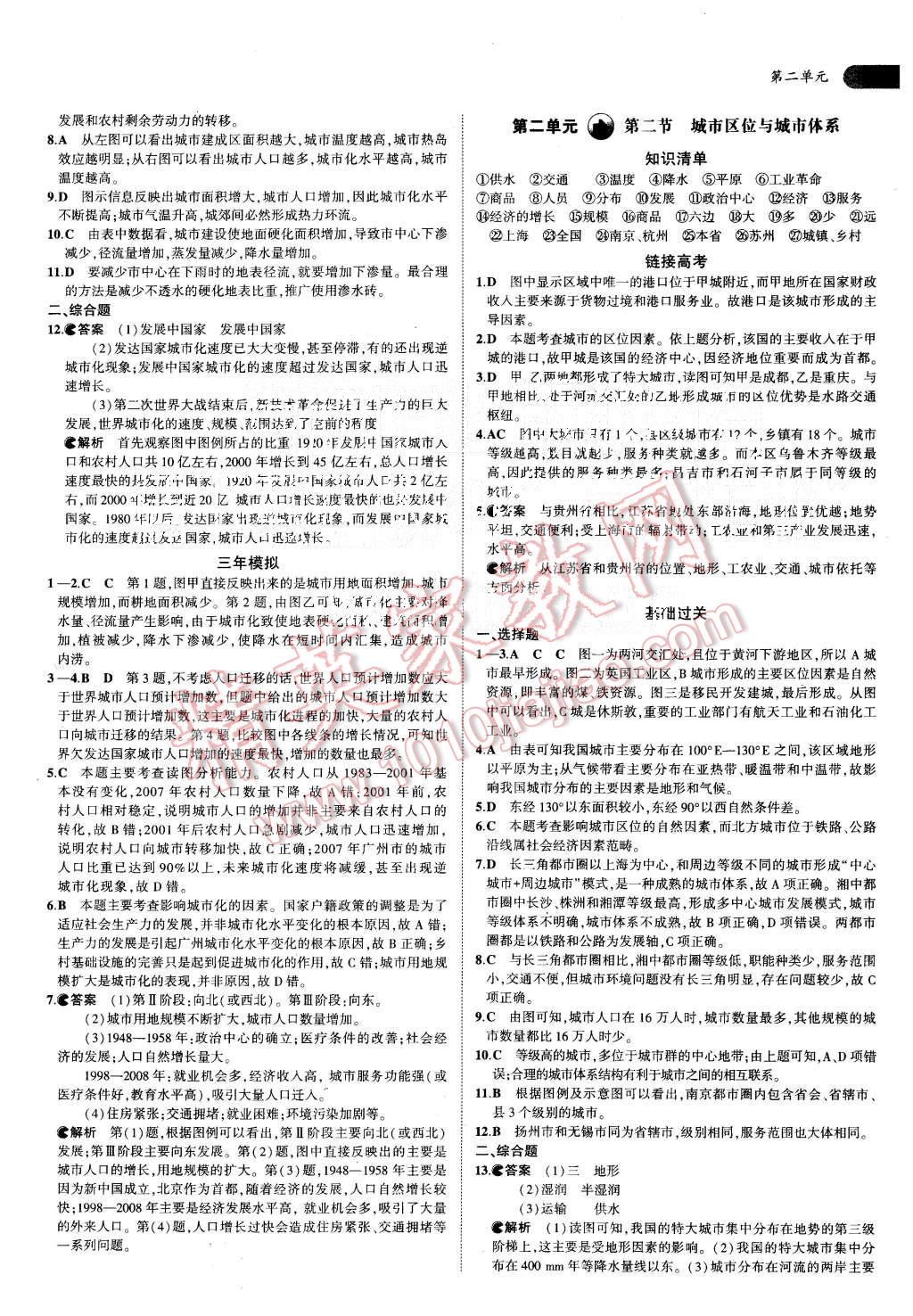 2015年5年高考3年模擬高中地理必修第二冊(cè)魯教版 第6頁(yè)