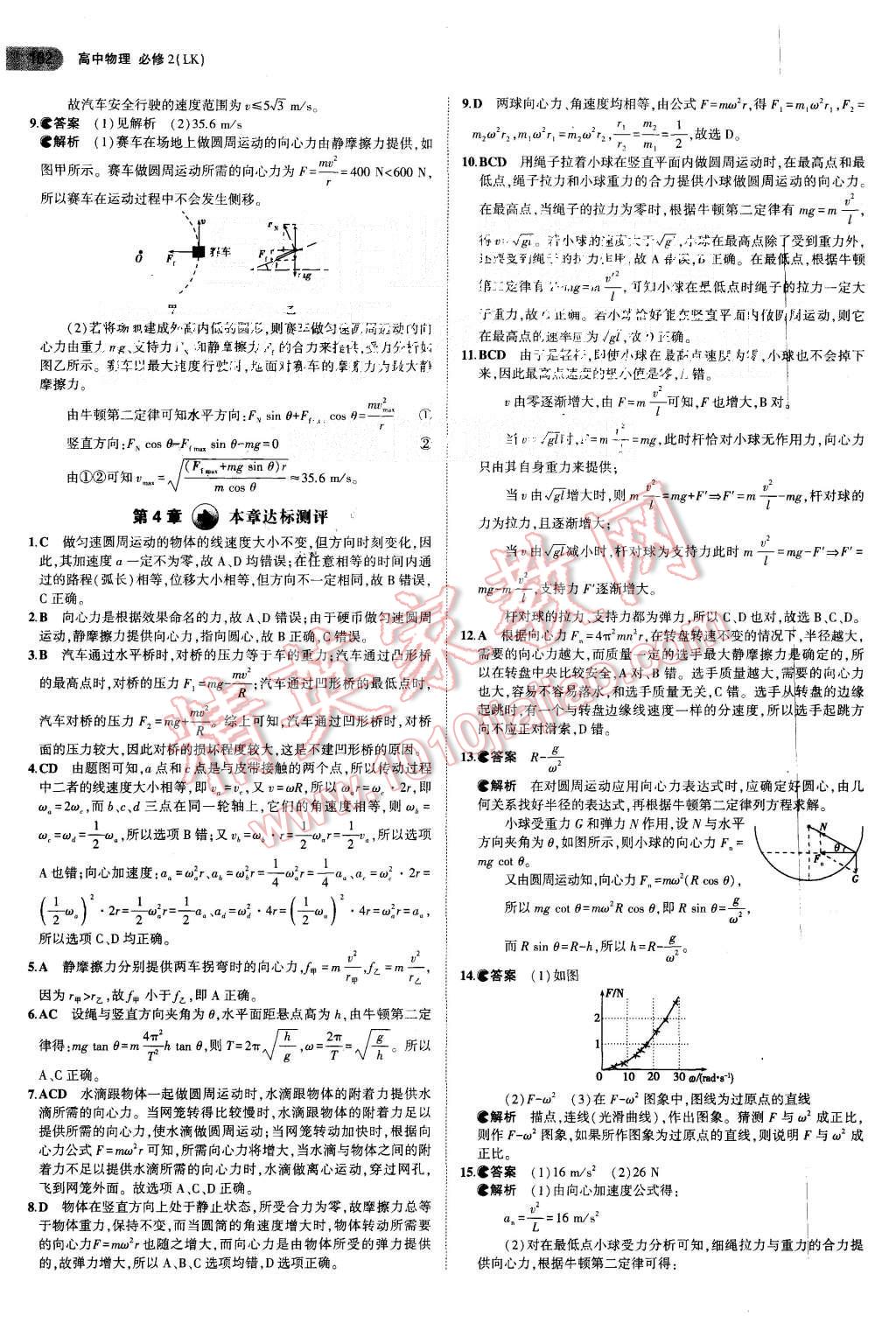 2015年5年高考3年模擬高中物理必修2魯科版 第22頁(yè)