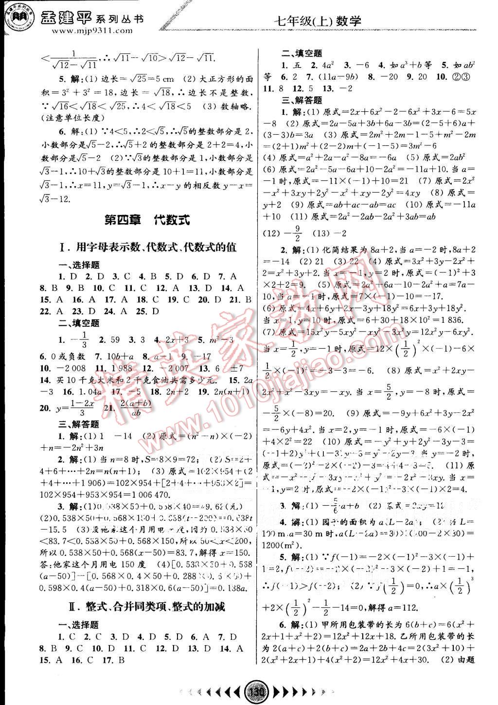 2015年孟建平系列丛书浙江考题七年级数学上册浙教版 第4页