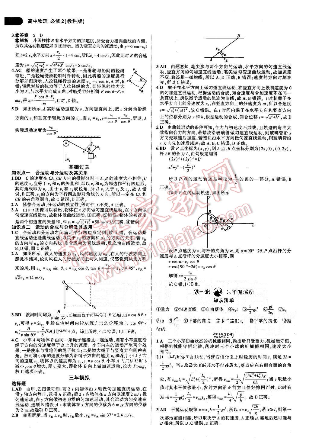 2015年5年高考3年模擬高中物理必修2教科版 第2頁(yè)