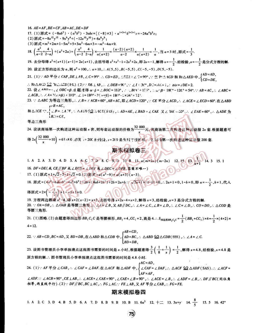 2015年通城学典活页检测八年级数学上册人教版 第7页