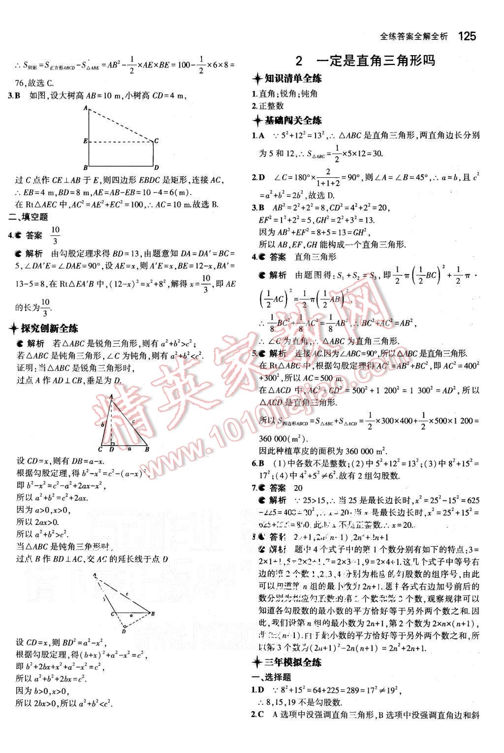 2015年5年中考3年模拟初中数学八年级上册北师大版 第2页