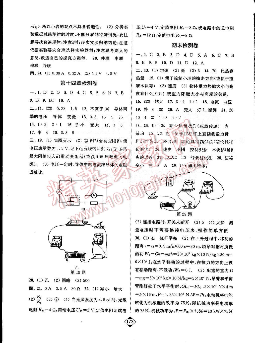 2015年轻松作业本九年级物理上册新课标江苏版 第19页