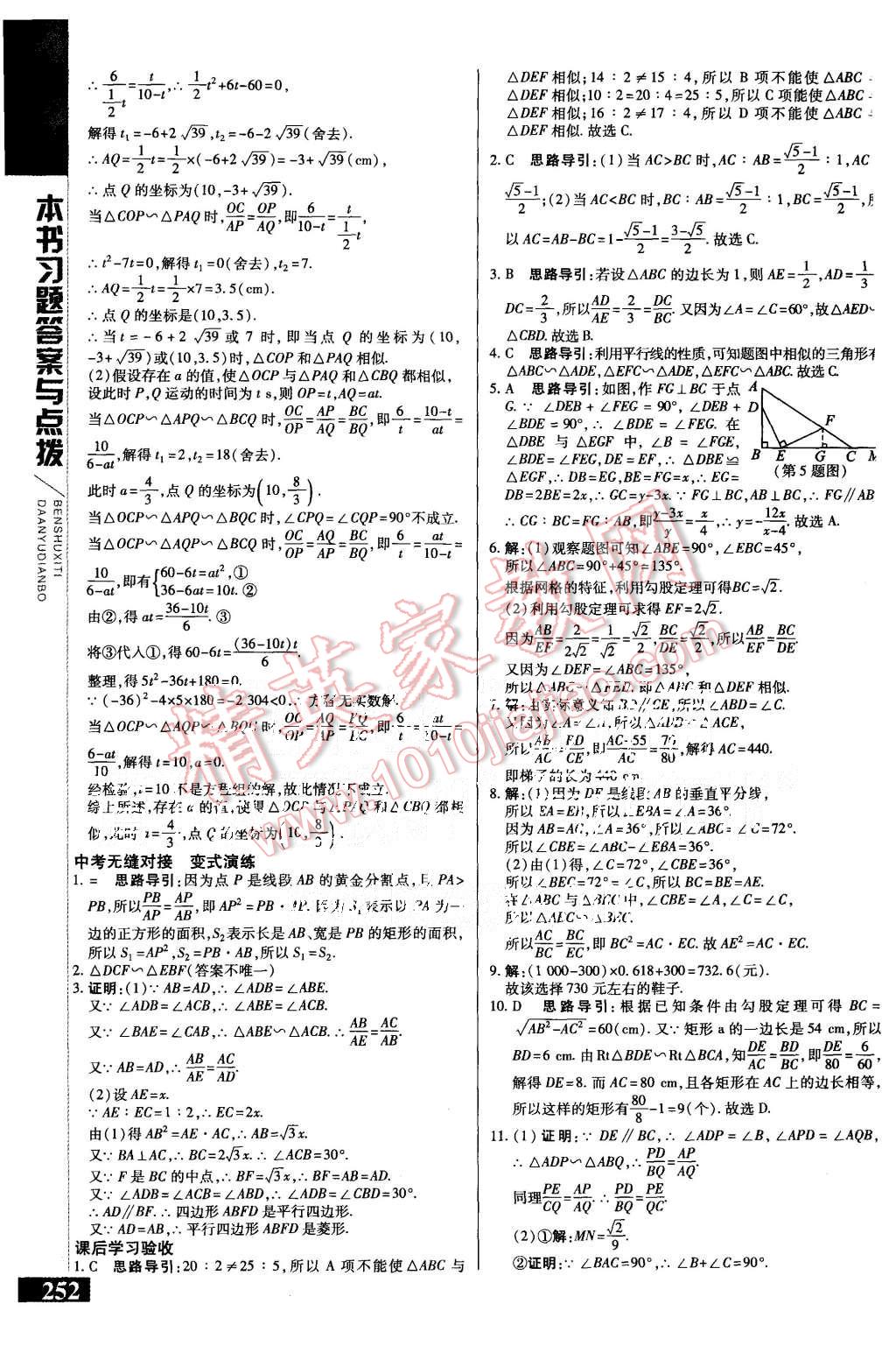 2015年倍速學(xué)習(xí)法九年級數(shù)學(xué)上冊北師大版 第18頁