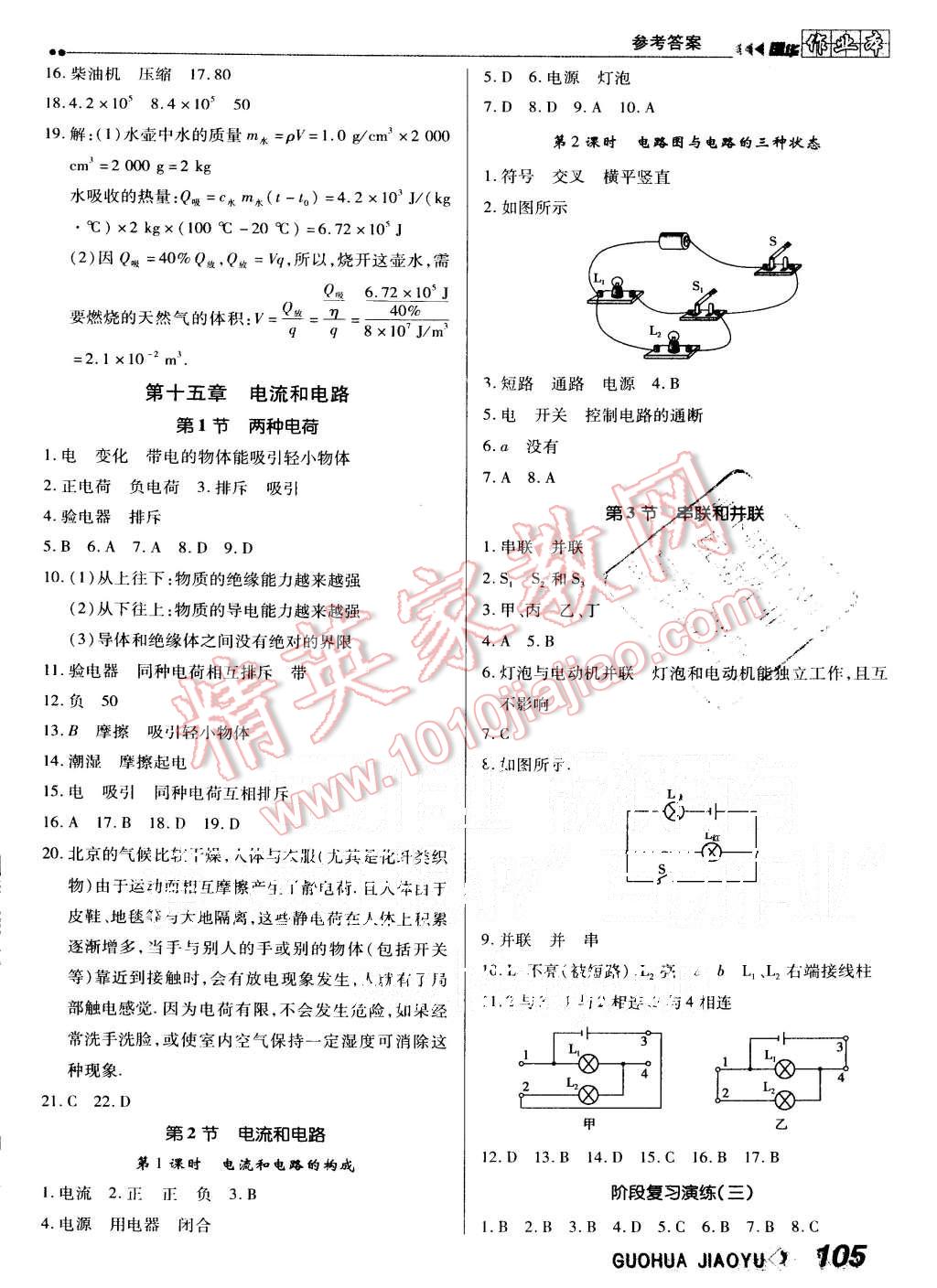 2015年國華作業(yè)本九年級物理上冊人教版 第5頁