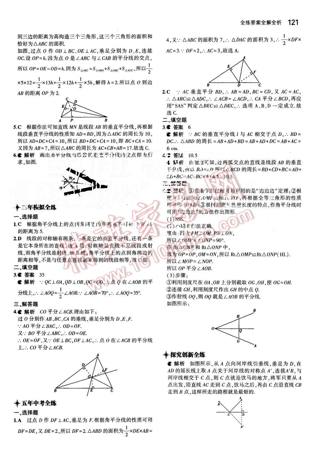 2015年5年中考3年模擬初中數(shù)學(xué)八年級上冊蘇科版 第8頁