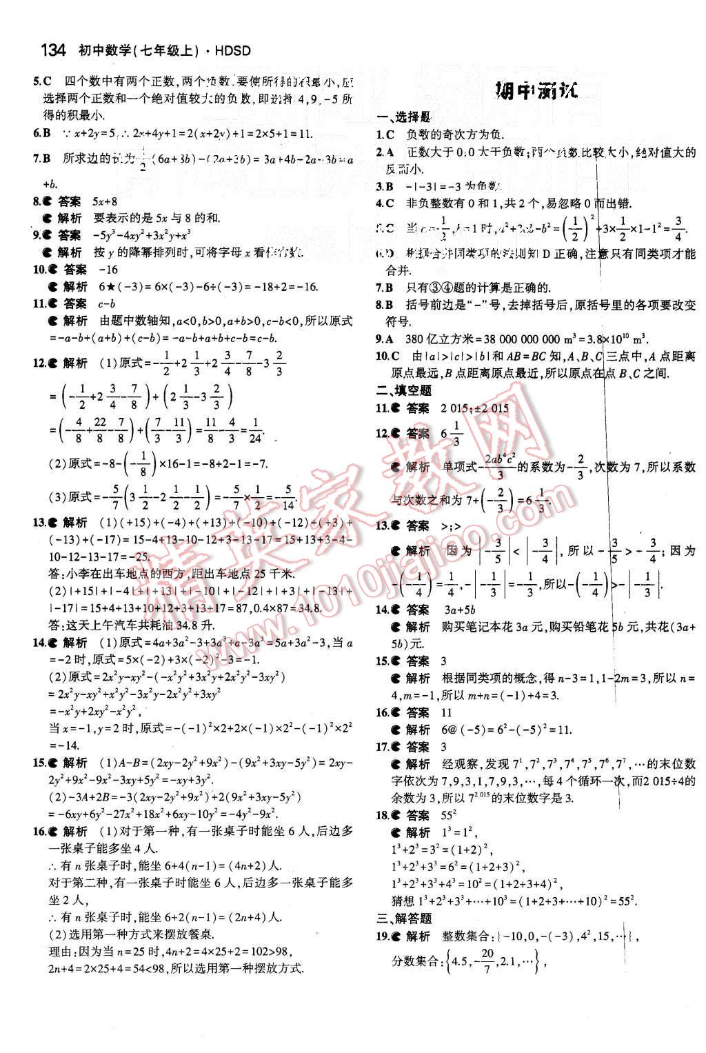 2015年5年中考3年模擬初中數(shù)學七年級上冊華師大版 第22頁