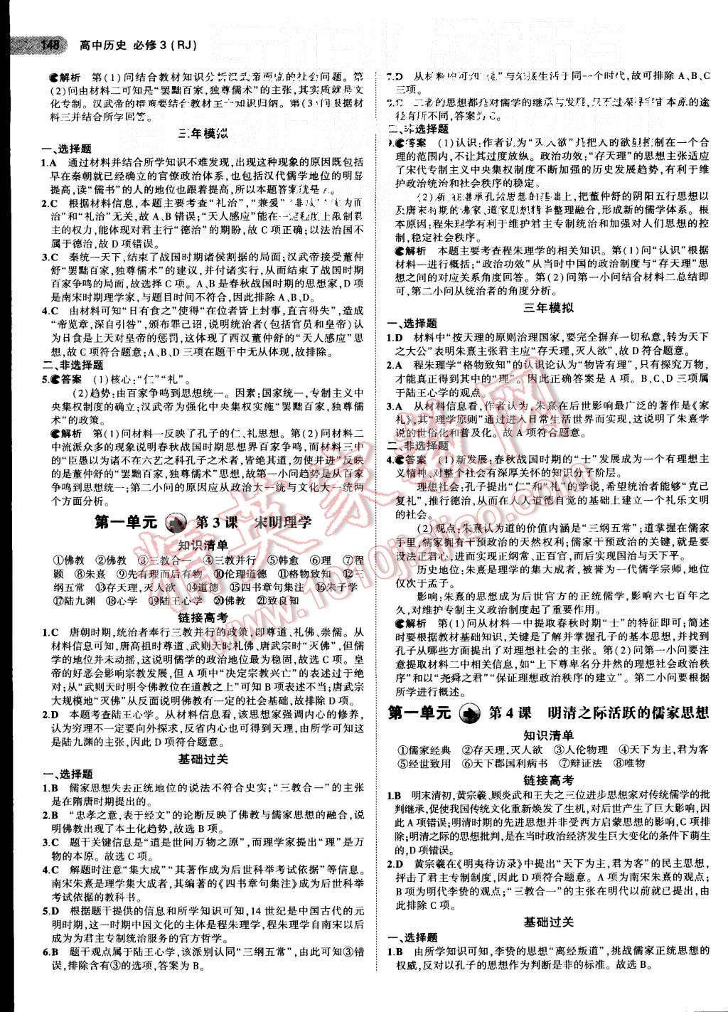 2015年5年高考3年模擬高中歷史必修3人教版 第2頁